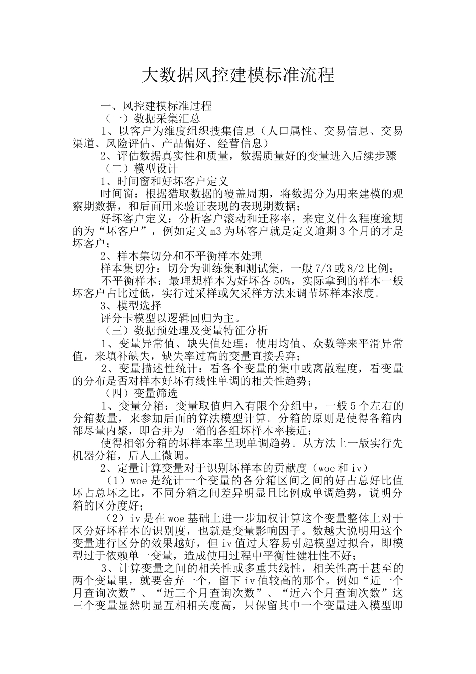 大数据风控建模标准流程_第1页