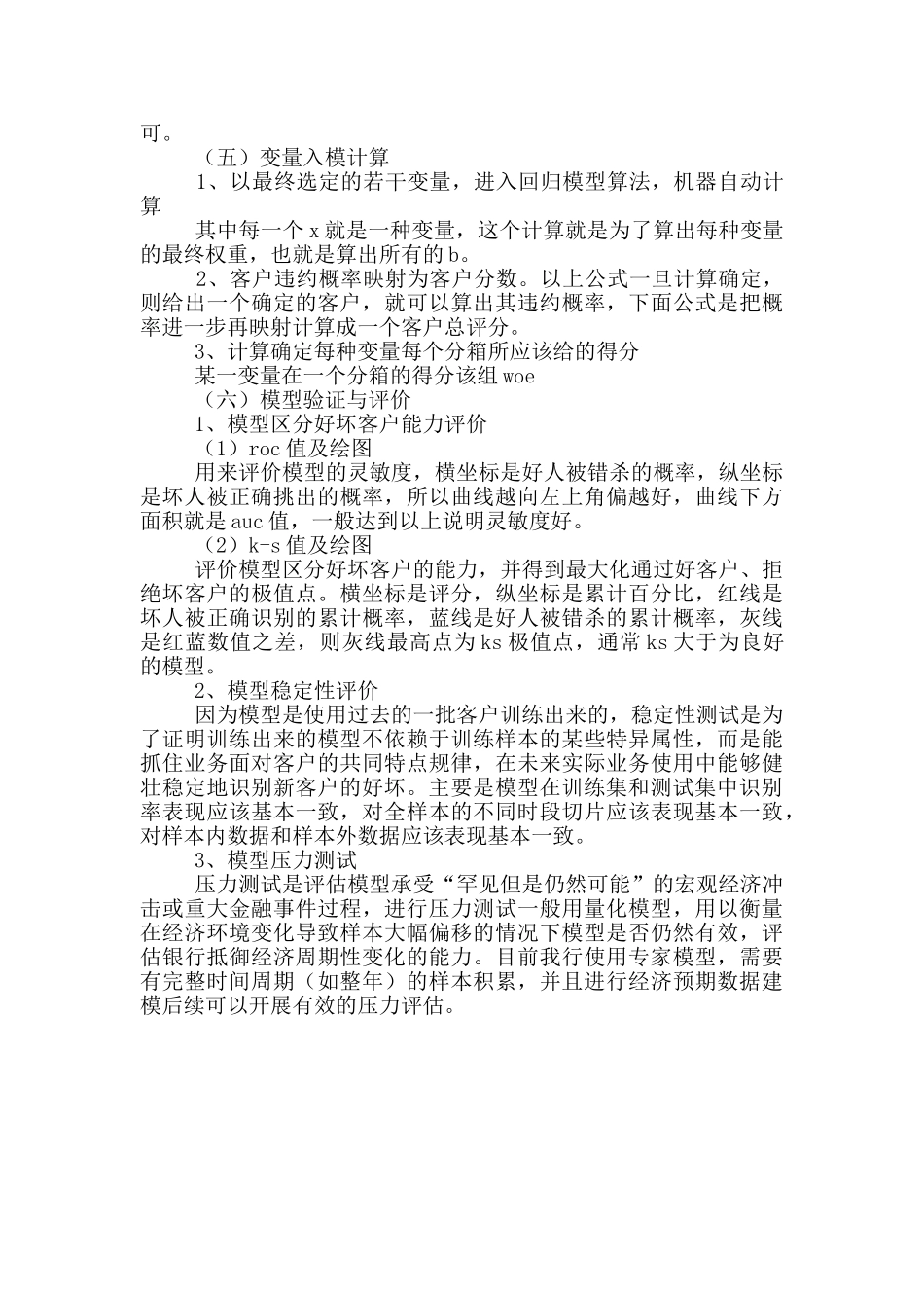 大数据风控建模标准流程_第2页