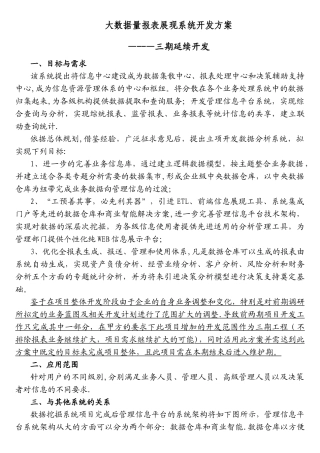 大数据量报表展现系统建设方案