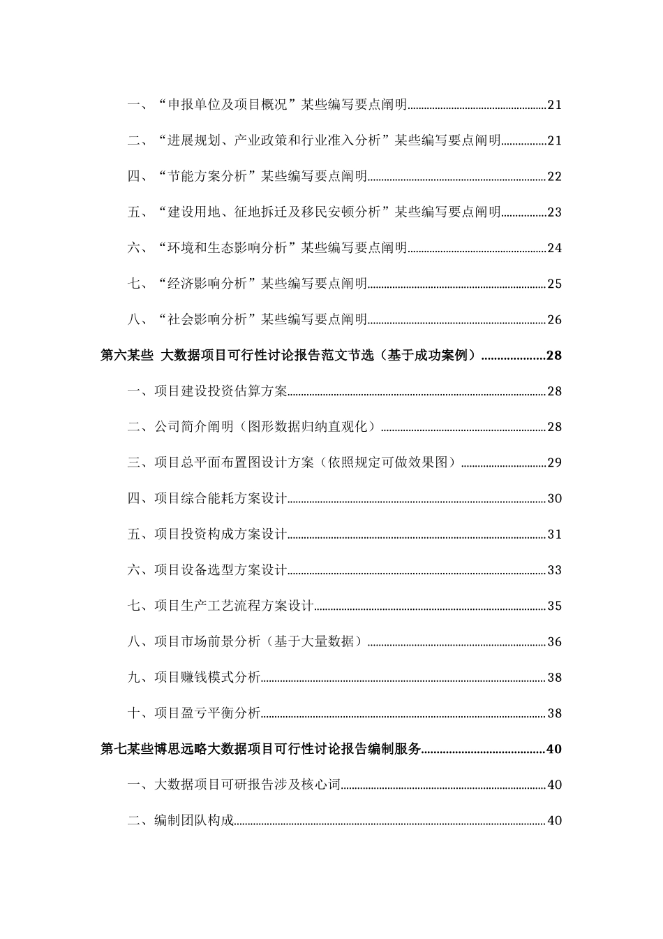 大数据项目可行性研究报告详细编制方案样本_第3页
