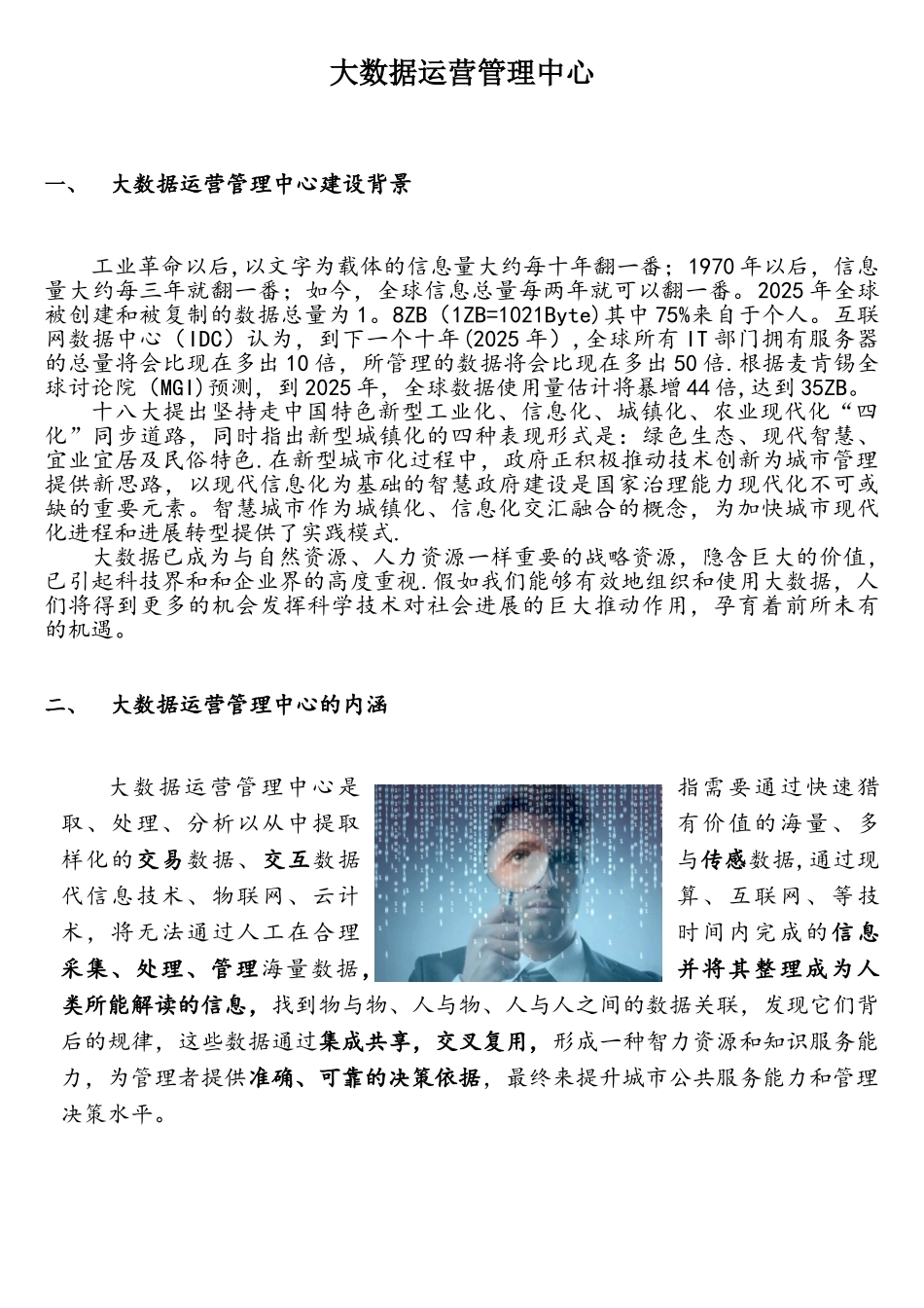 大数据运营管理中心_第1页