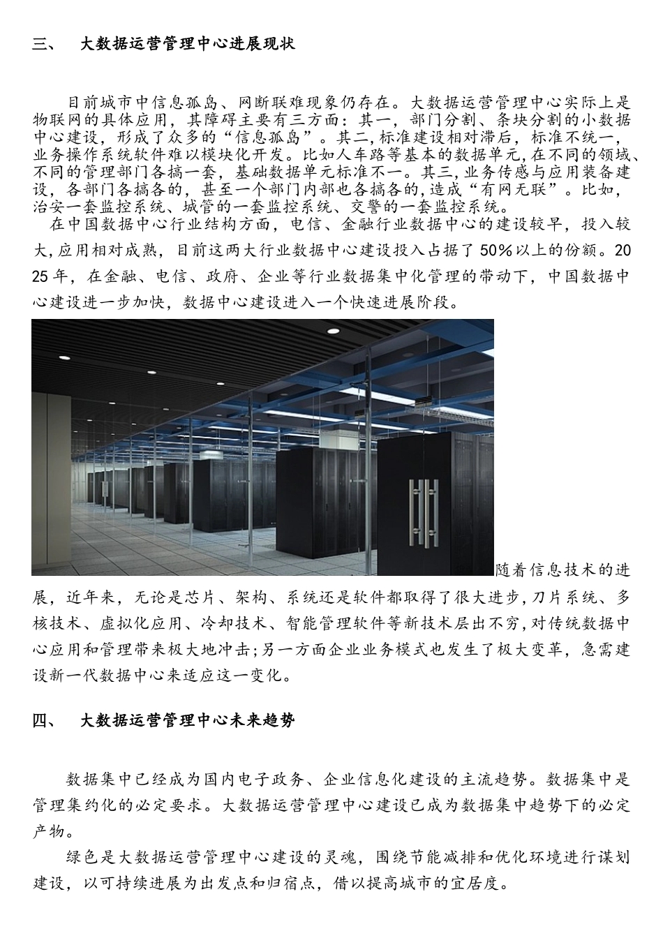 大数据运营管理中心_第2页