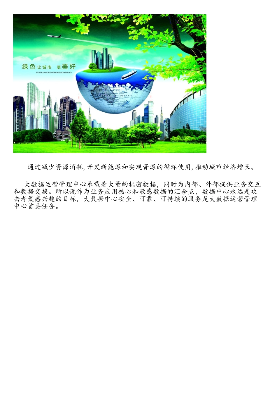 大数据运营管理中心_第3页