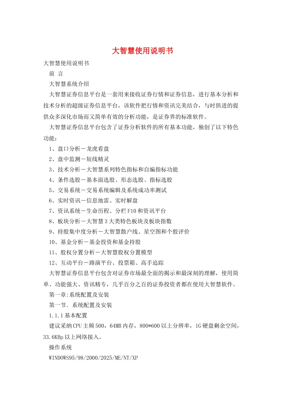 大智慧使用说明书_第1页