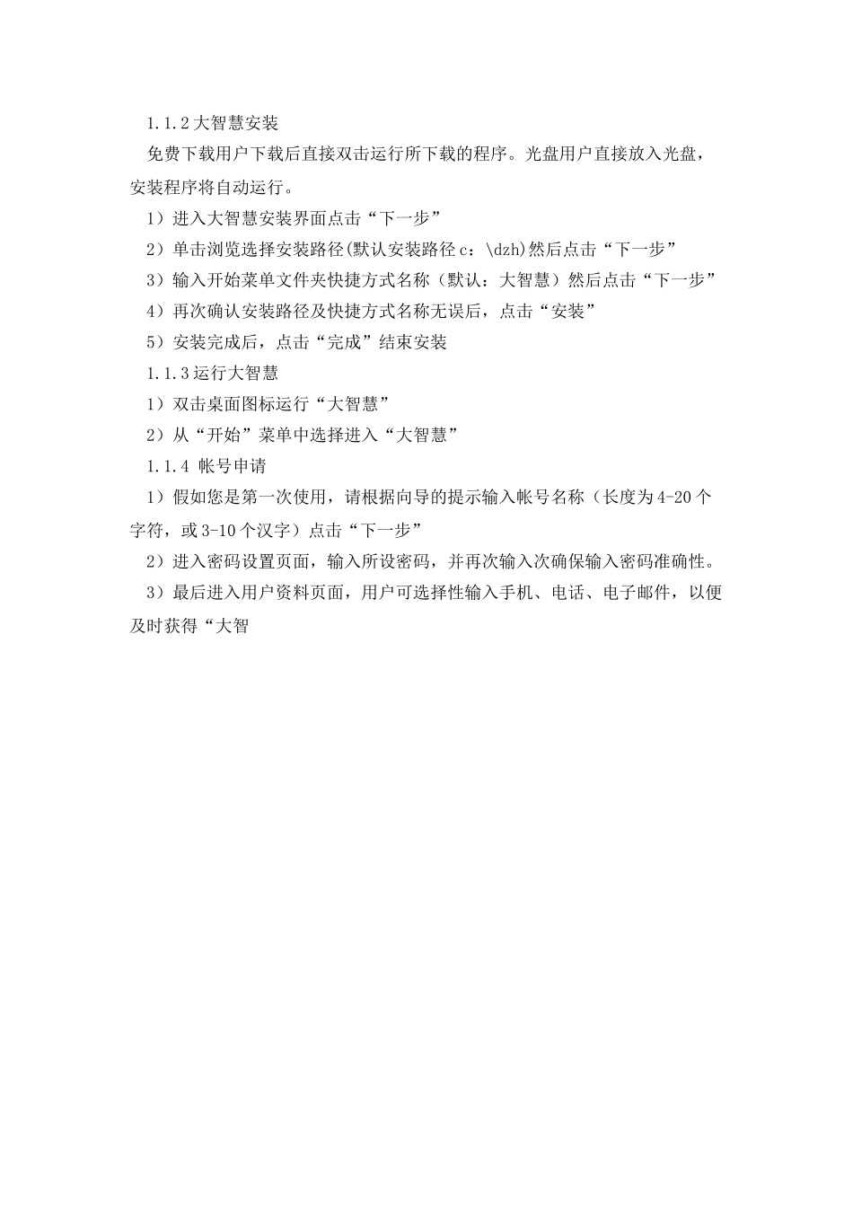 大智慧使用说明书_第2页