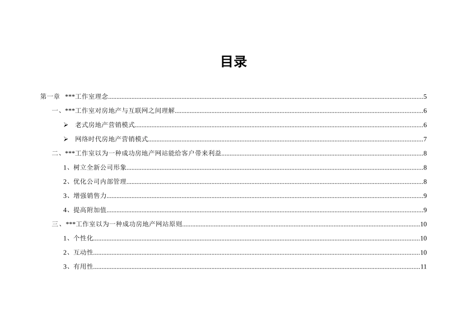 大方房地产公司网站策划方案样本_第2页