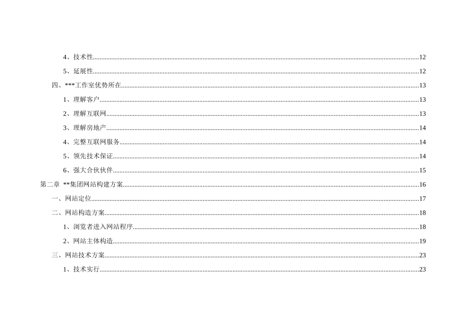 大方房地产公司网站策划方案样本_第3页