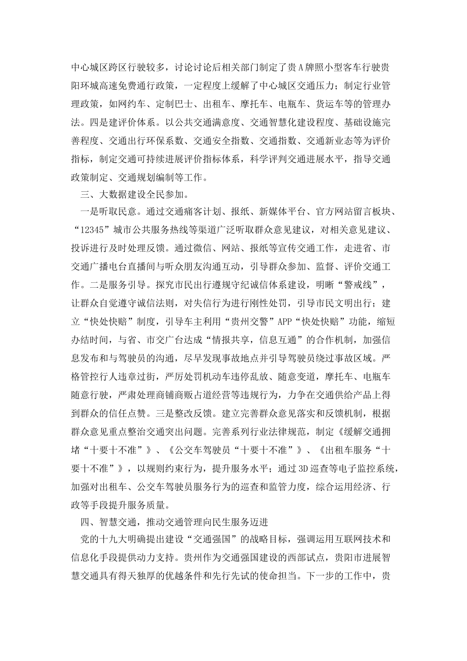 大数据驱动的智慧交通发展研究——以贵阳市为例_第3页