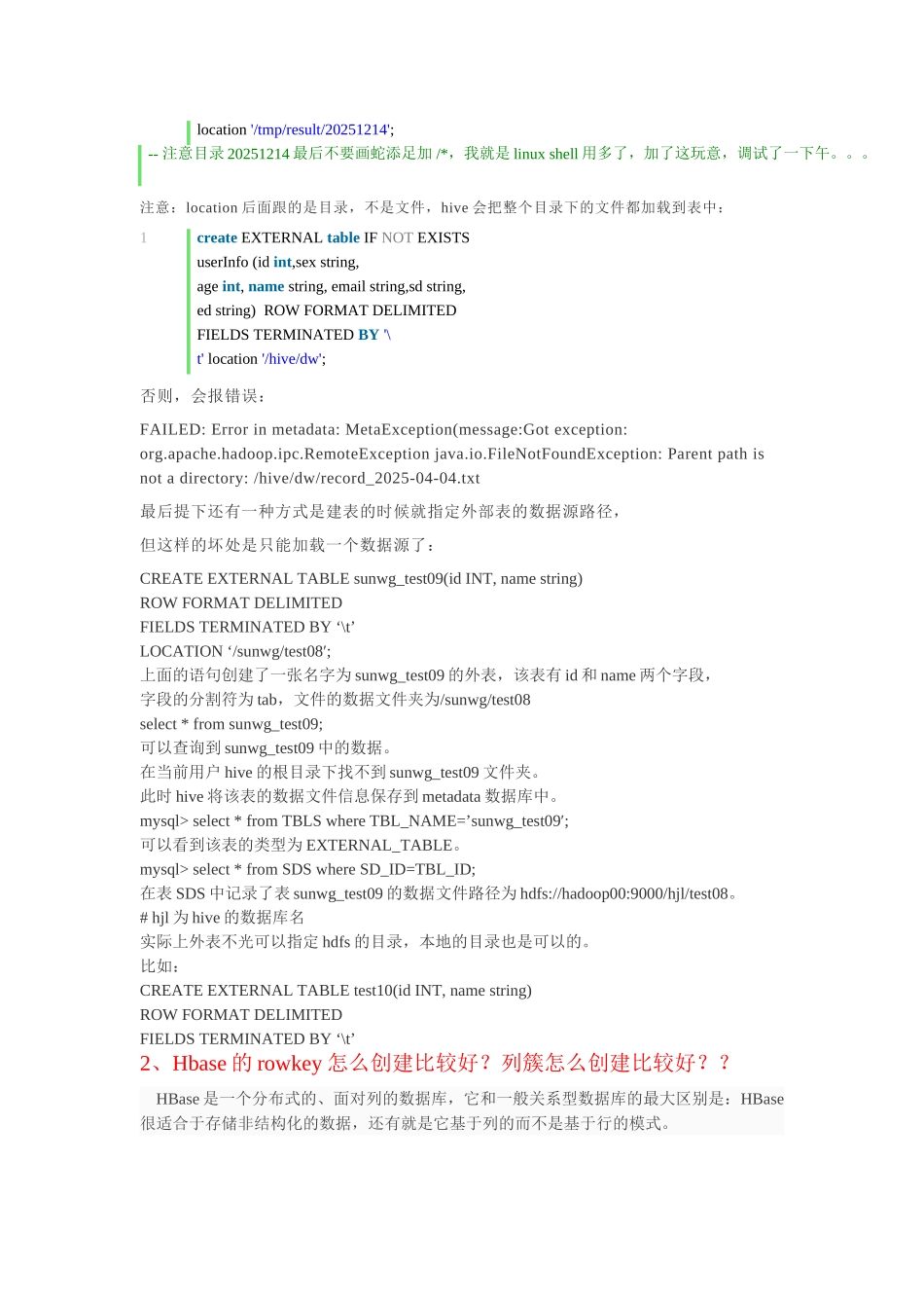 大数据面试题资料_第2页