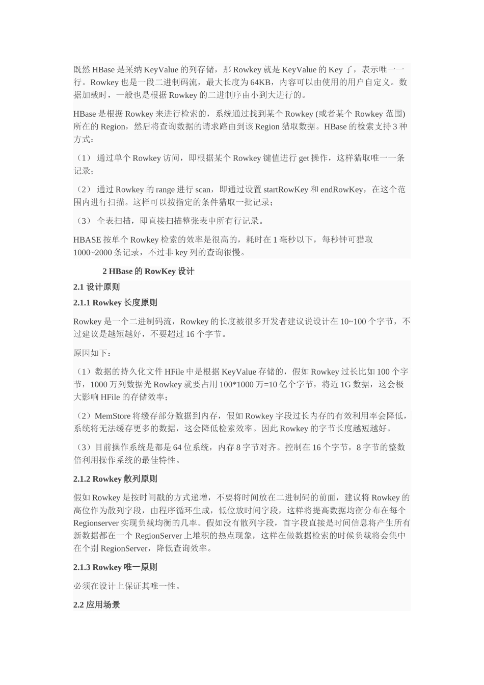 大数据面试题资料_第3页