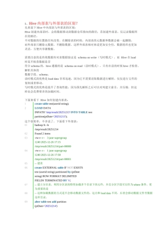 大数据面试题资料