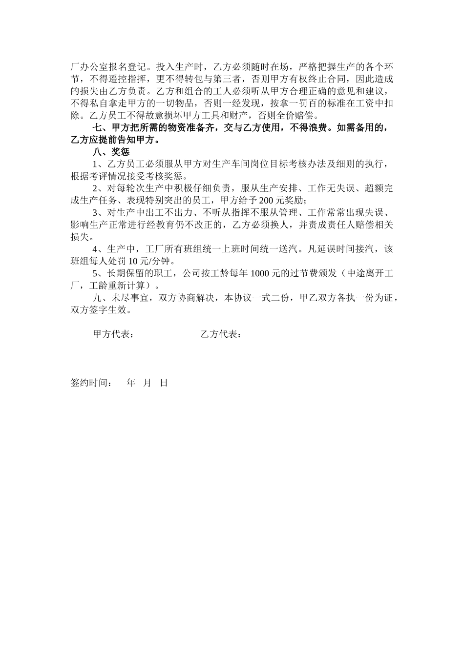 大曲酱香型白酒生产协议_第2页