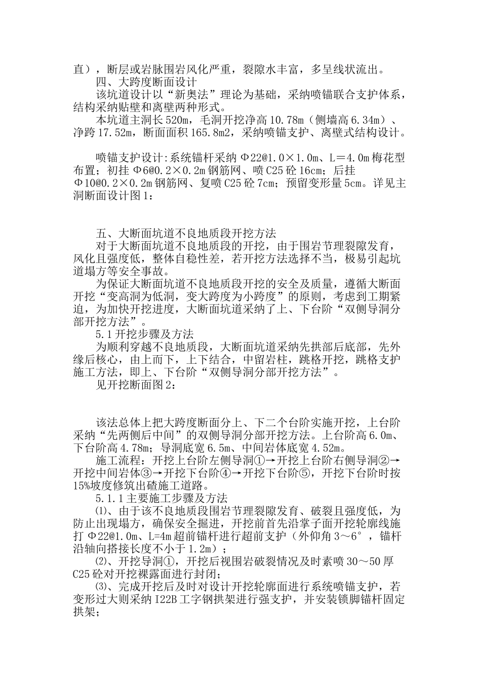 大断面坑道不良地质段开挖方法_第2页