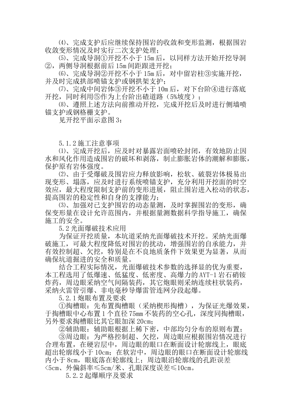 大断面坑道不良地质段开挖方法_第3页