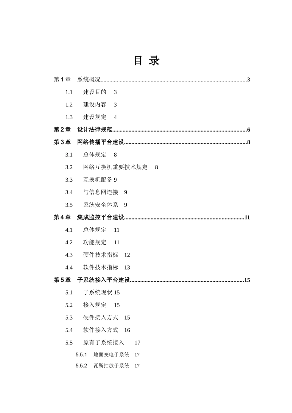 大柳塔煤矿综合自动化系统技术方案样本_第2页
