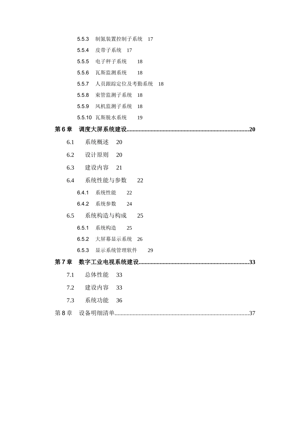 大柳塔煤矿综合自动化系统技术方案样本_第3页