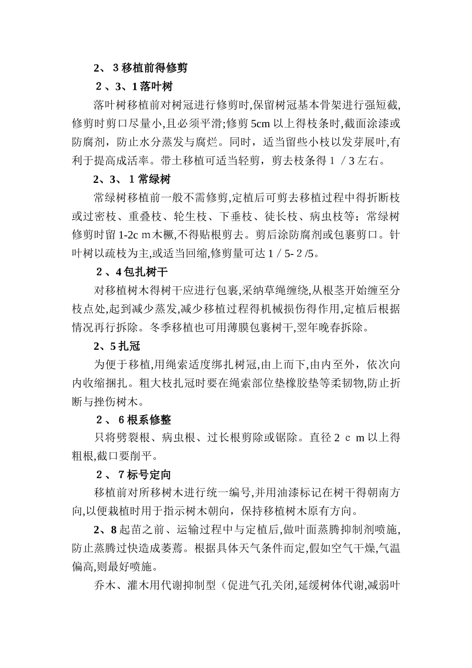 大树移栽技术流程_第3页