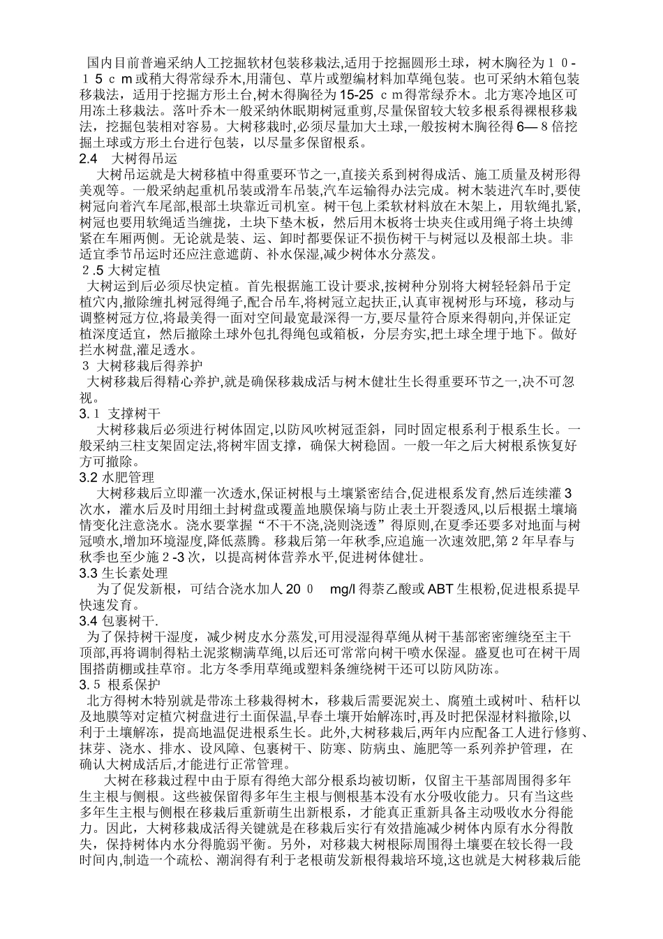 大树移栽要点和技术要求_第2页