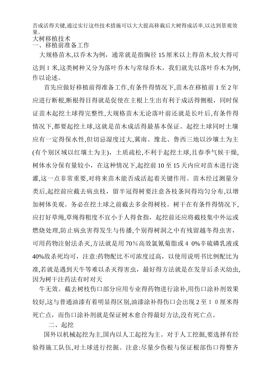 大树移栽要点和技术要求_第3页