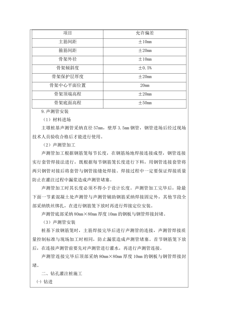 大桥及接线工程钻孔灌注桩施工技术交底_第2页