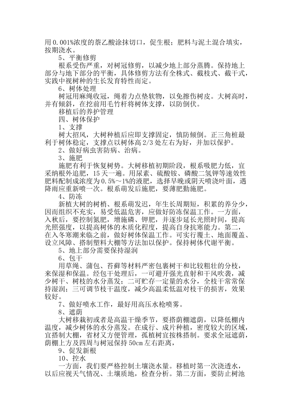 大树移植养护管理技术_第2页