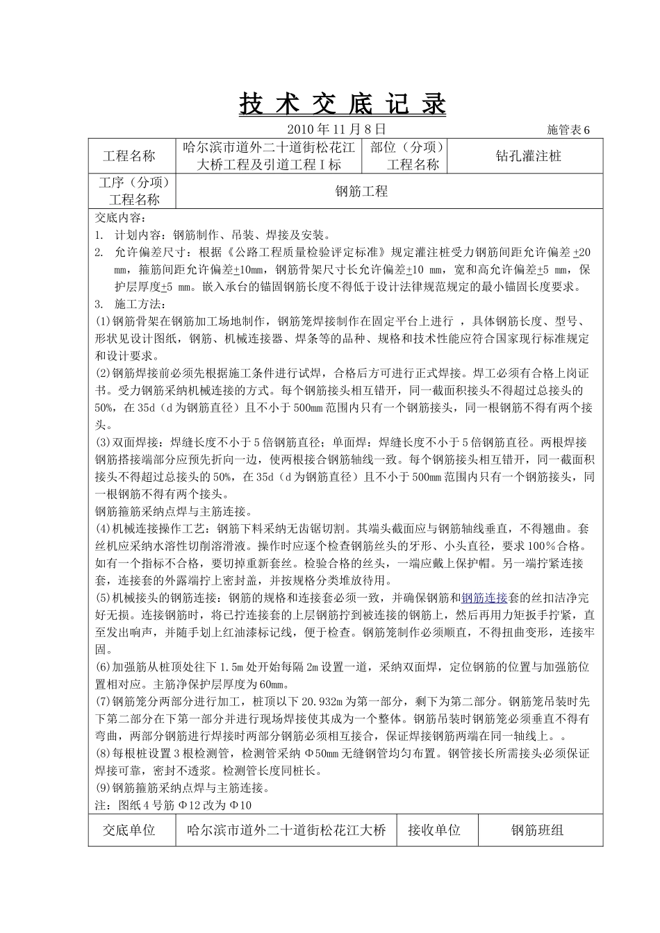 大桥工程及引道工程钻孔灌注桩技术交底_第1页