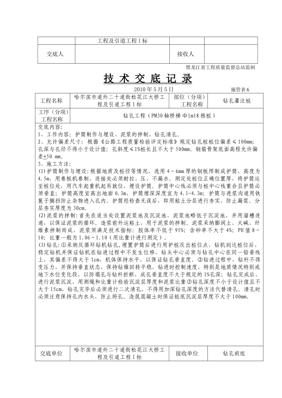 大桥工程及引道工程钻孔灌注桩技术交底_第2页