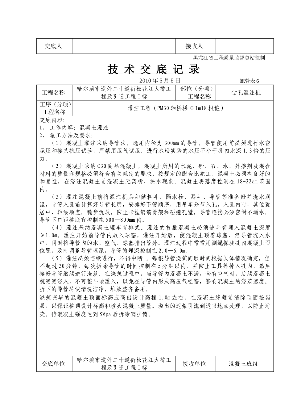 大桥工程及引道工程钻孔灌注桩技术交底_第3页
