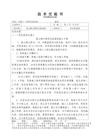 大桥挖孔桩基础技术交底书