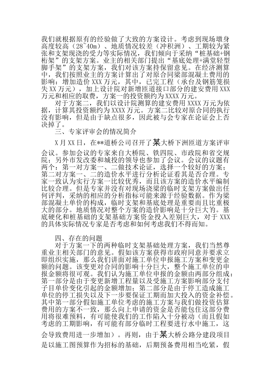 大桥增加下洲匝道接口事件咨询工作汇报_第2页