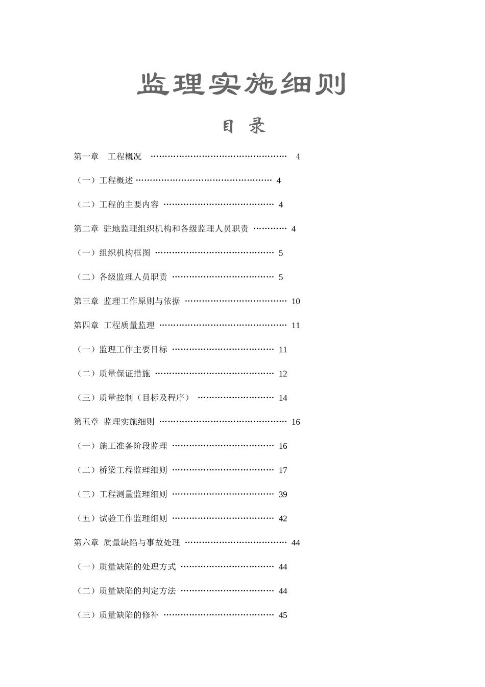 大桥新建工程监理实施细则_第1页