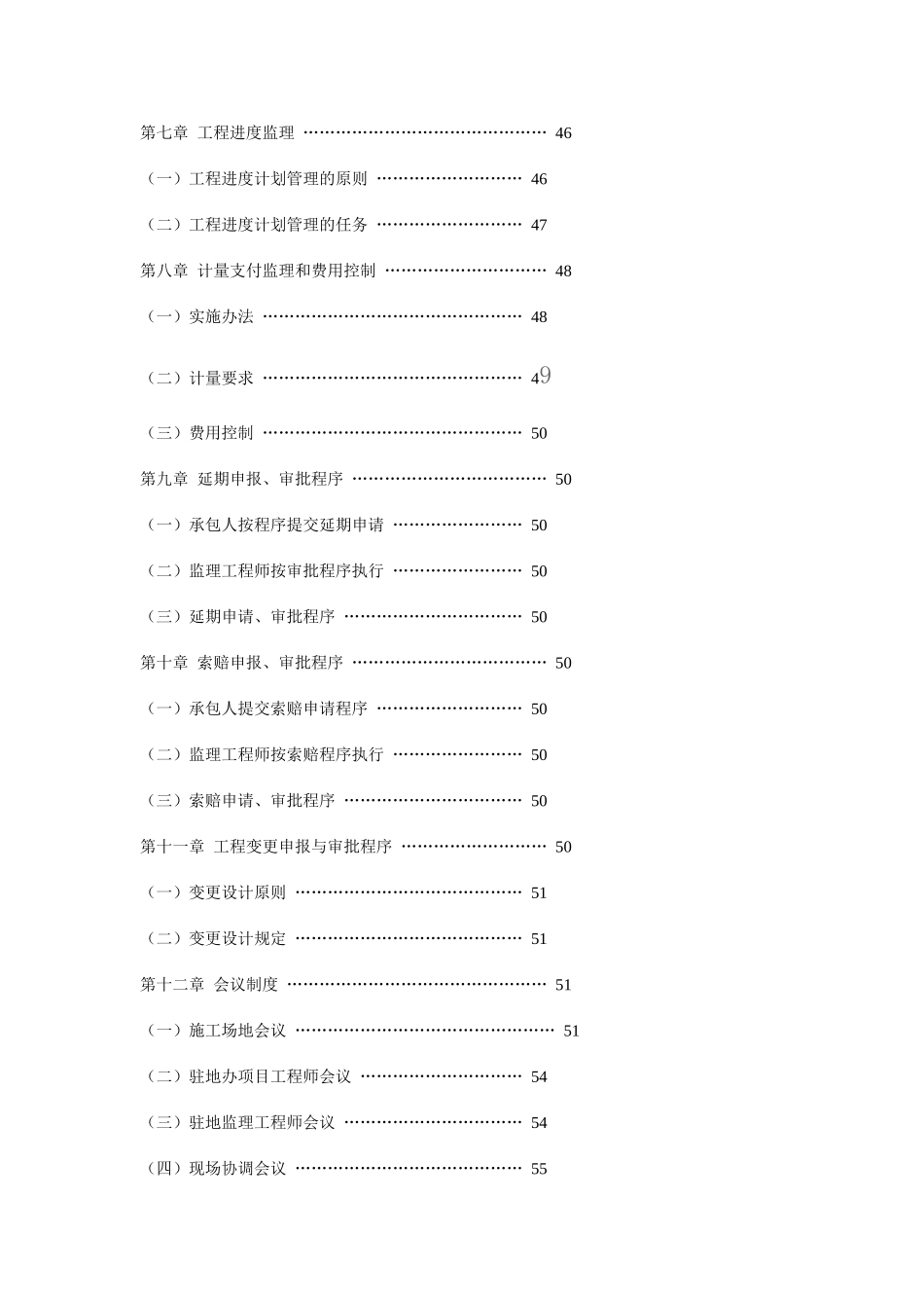 大桥新建工程监理实施细则_第2页