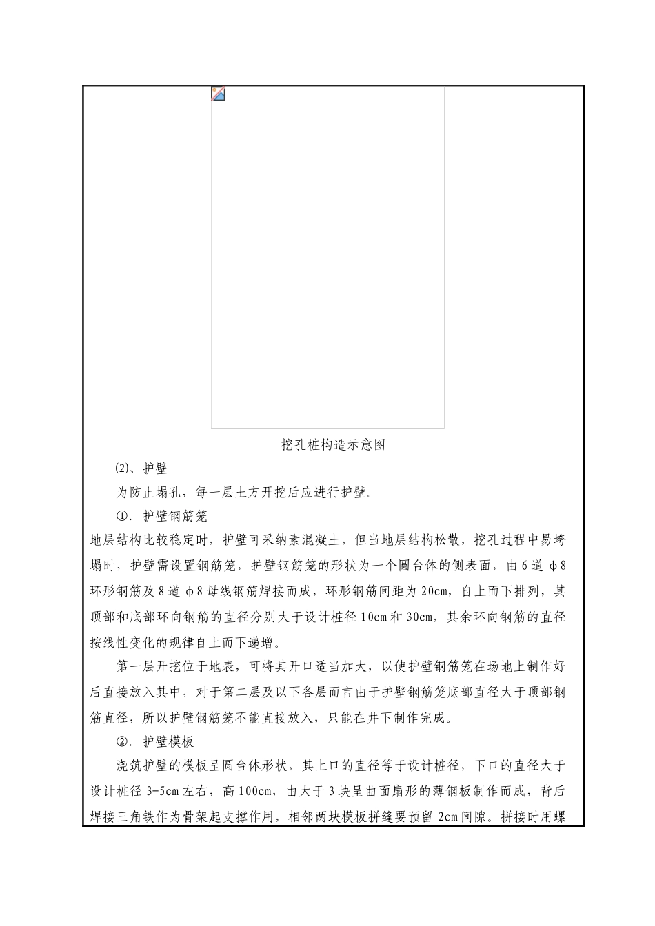 大桥挖孔桩项目施工技术交底_第3页