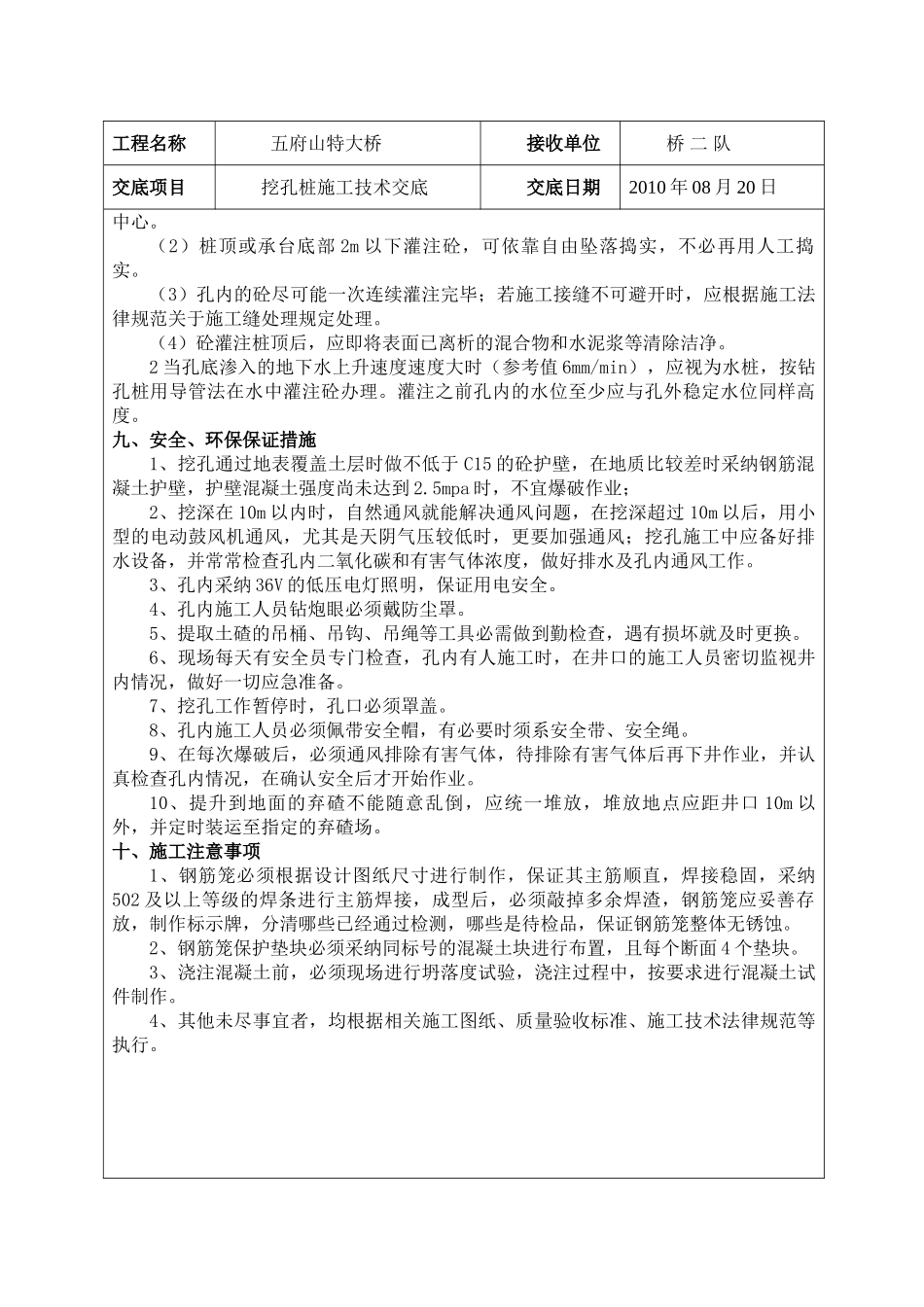 大桥工程挖孔桩施工技术交底_第3页
