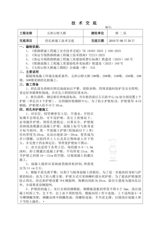 大桥工程挖孔桩施工技术交底