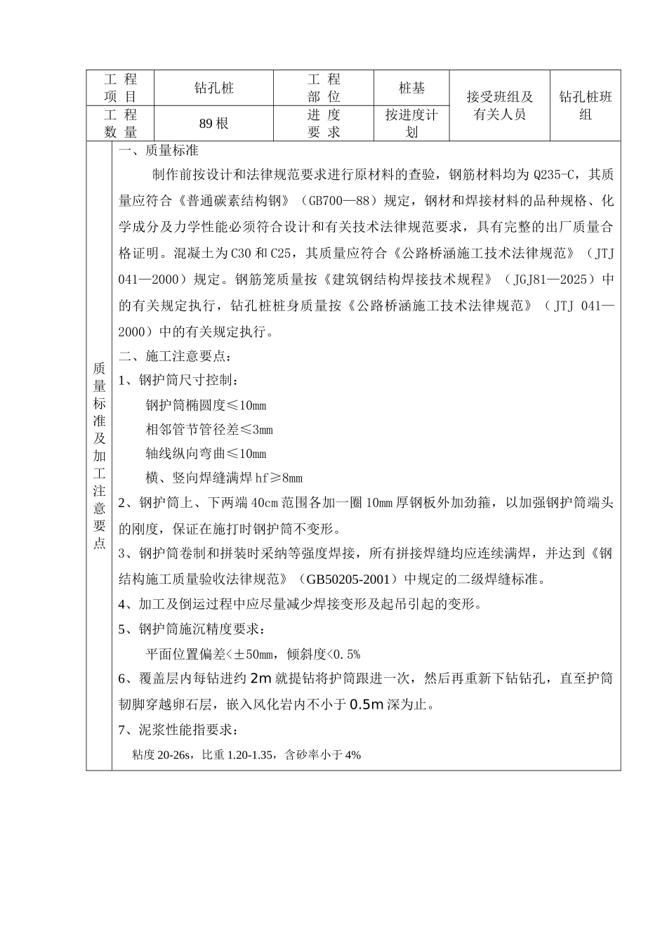大桥桩基工程施工技术交底_第2页