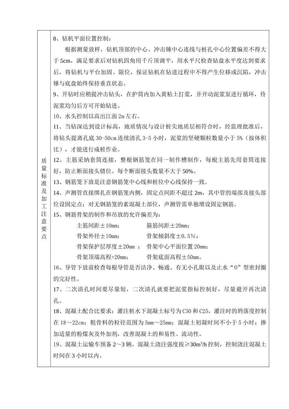 大桥桩基工程施工技术交底_第3页