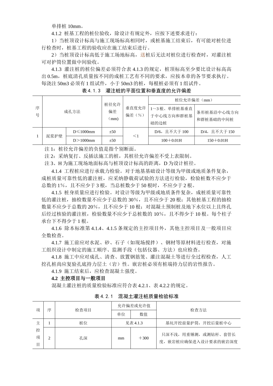 大桥工程钻孔灌注桩技术交底_第3页