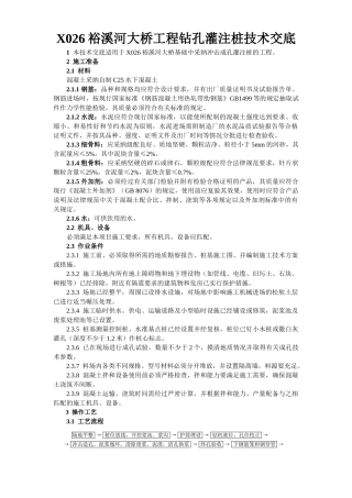 大桥工程钻孔灌注桩技术交底