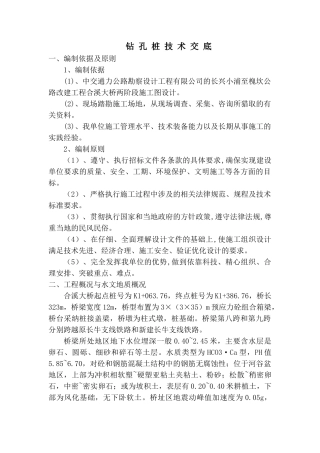 大桥钻孔桩技术交底