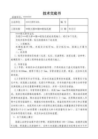 大桥钻孔桩技术交底书