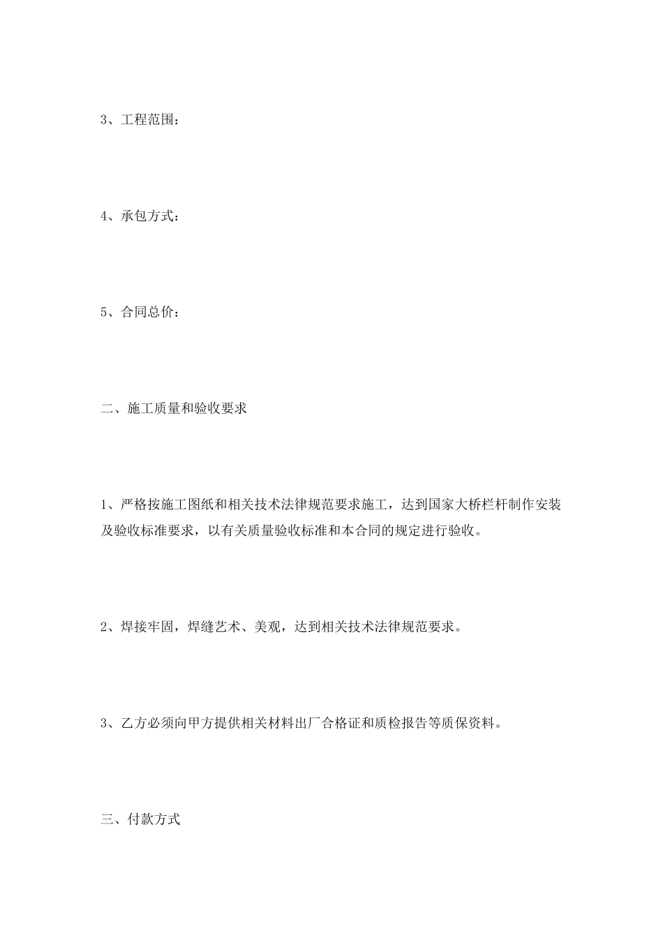 大桥栏杆制作安装工程合同范本2025专业版_第2页