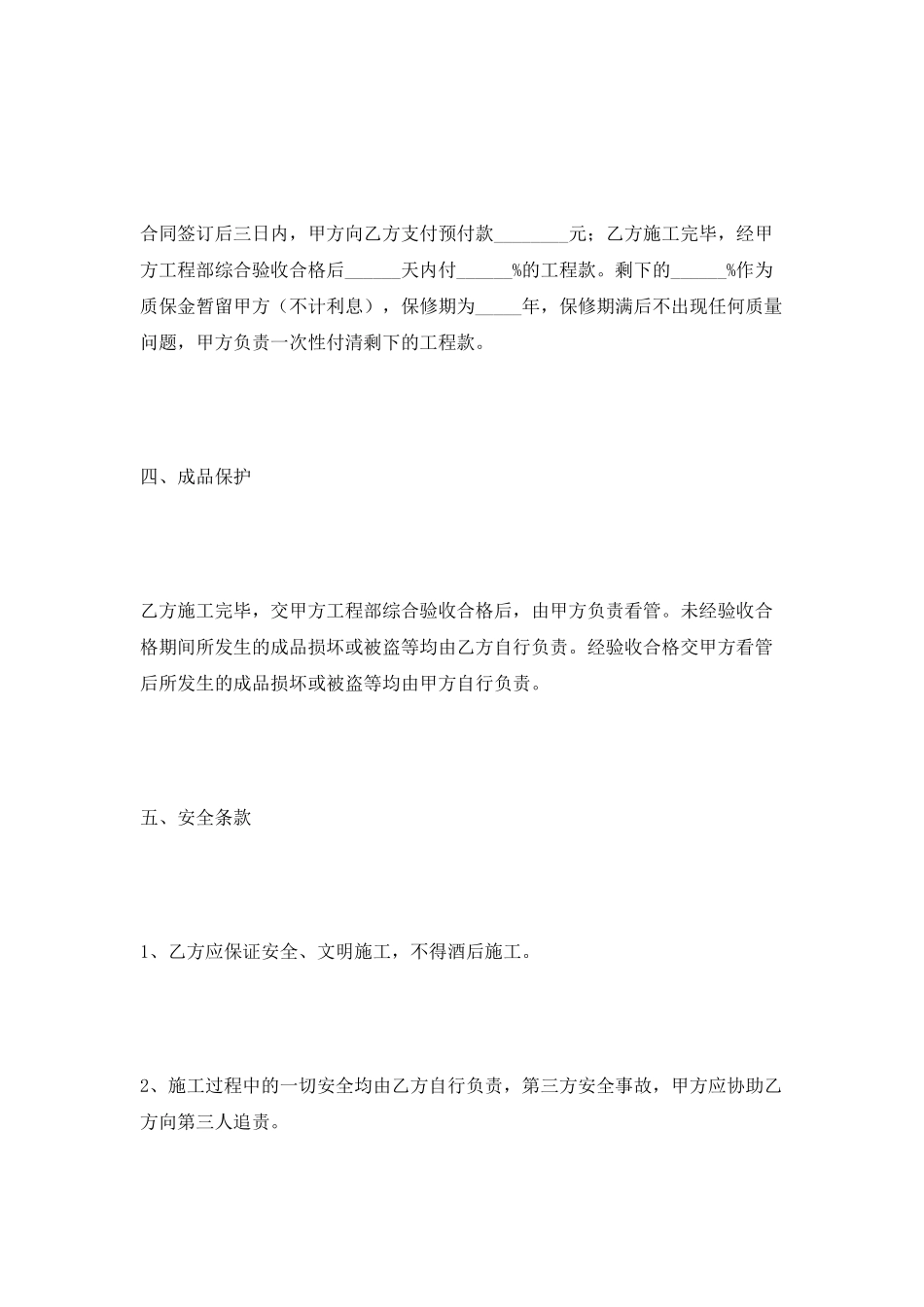 大桥栏杆制作安装工程合同范本2025专业版_第3页