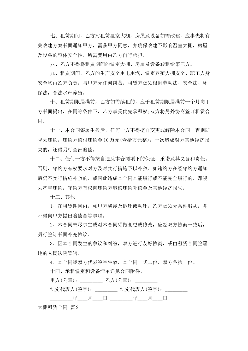 大棚租赁合同范文9篇_第2页