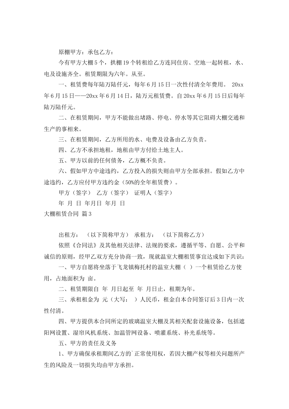 大棚租赁合同范文9篇_第3页
