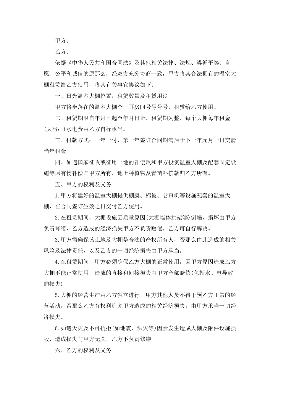 大棚租赁合同模板汇编七篇_第3页