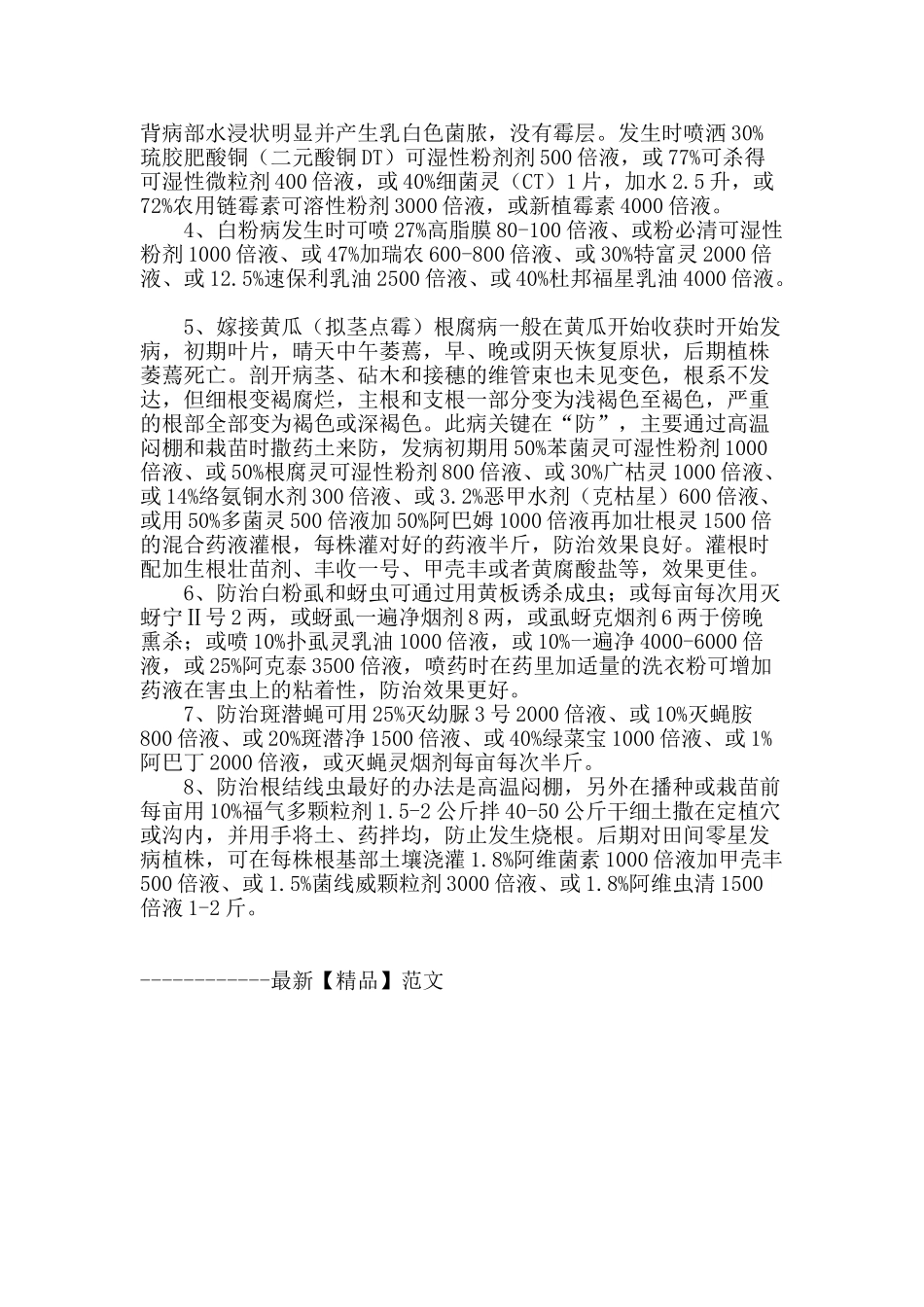 大棚黄瓜栽培技术_第2页