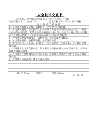 大模板工程安全技术交底书