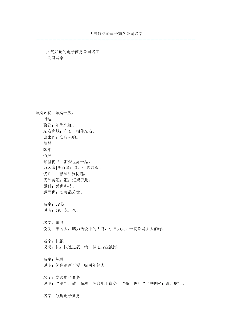 大气好记的电子商务公司名字_第1页