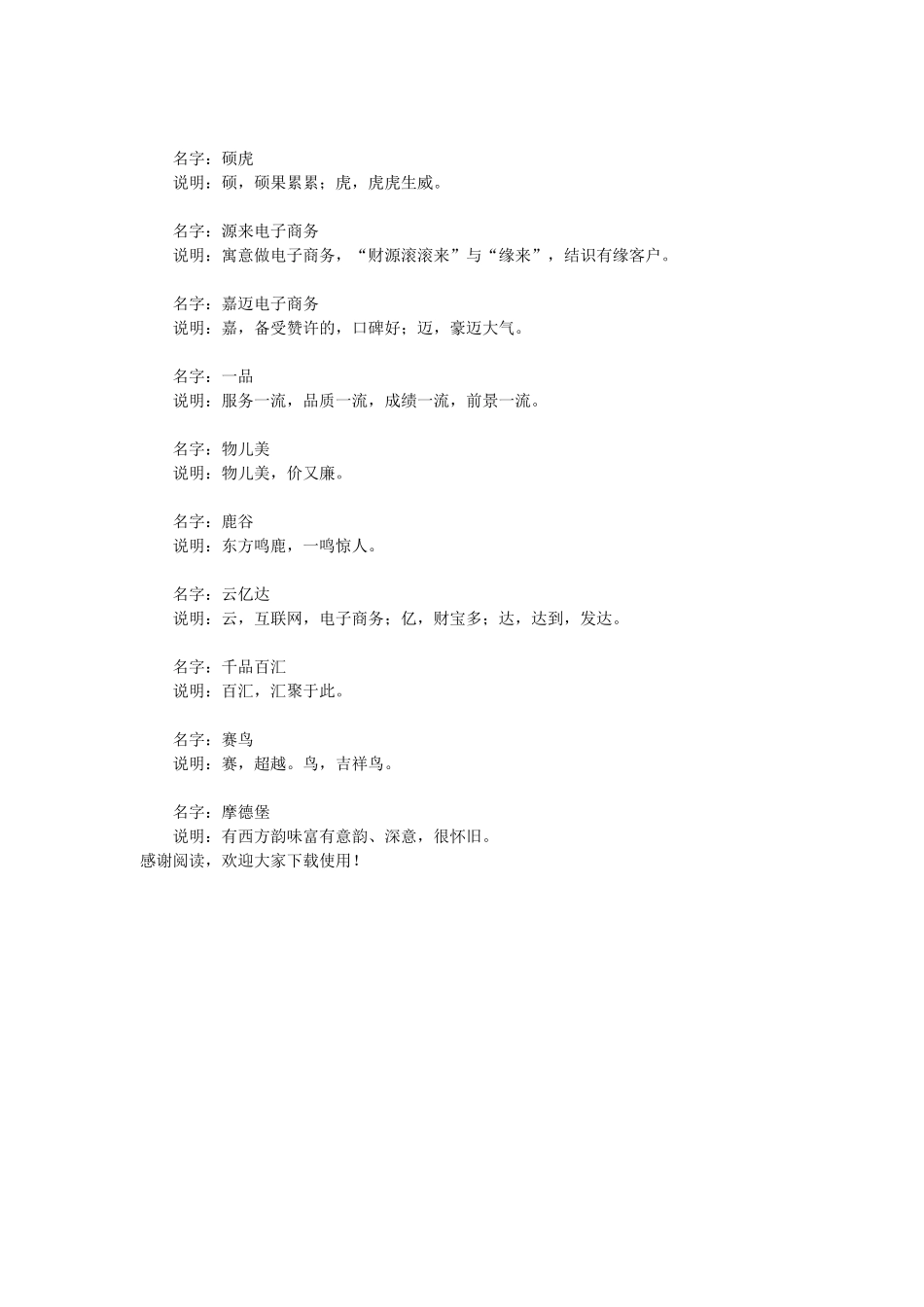 大气好记的电子商务公司名字_第3页